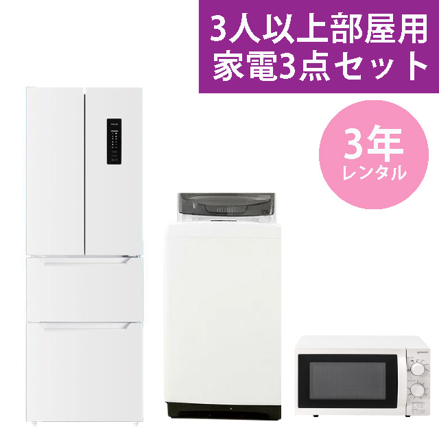 3人以上【3年月額レンタル】冷・洗・レンジ｜Kickoff外国人就労者寮 